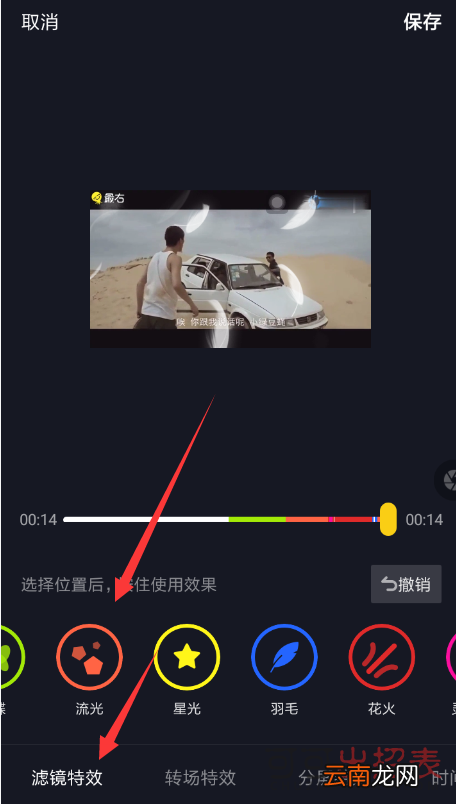 抖音流光特效怎么拍 流光特效使用教程详解