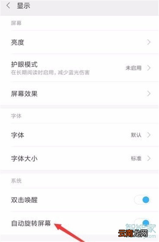 小米9pro怎么竖屏锁定