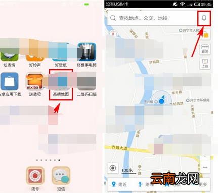 高德地图设置驾车模式的基础操作