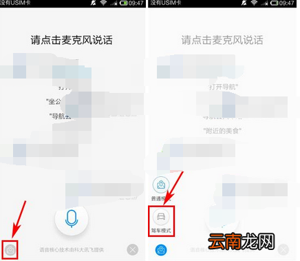 高德地图设置驾车模式的基础操作