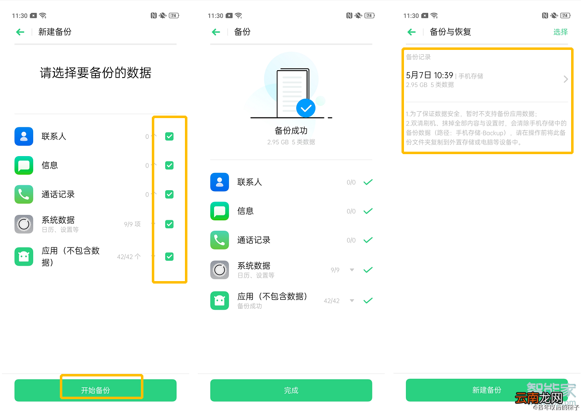 realme x2怎么备份
