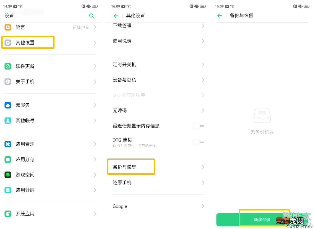 realme x2怎么备份