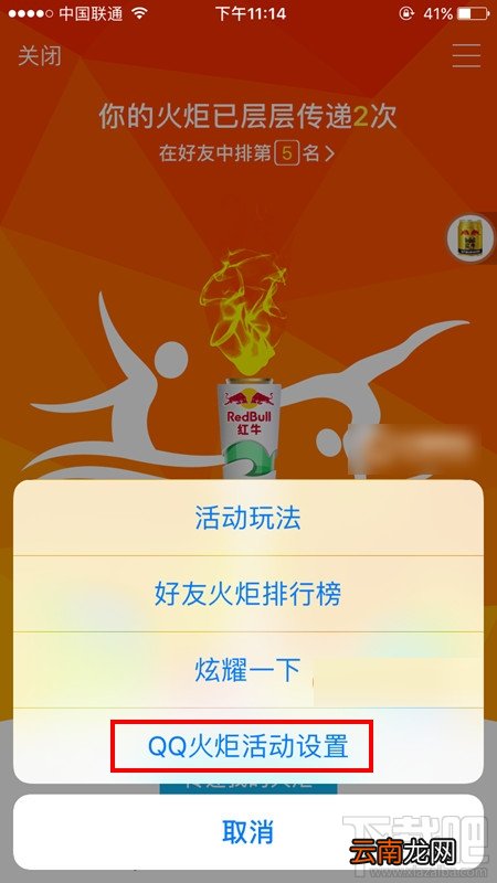 QQ火炬手图标怎么关闭 QQ火炬手图标关闭方法