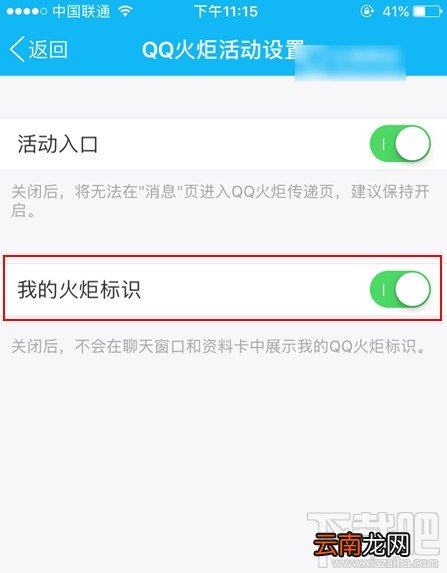 QQ火炬手图标怎么关闭 QQ火炬手图标关闭方法