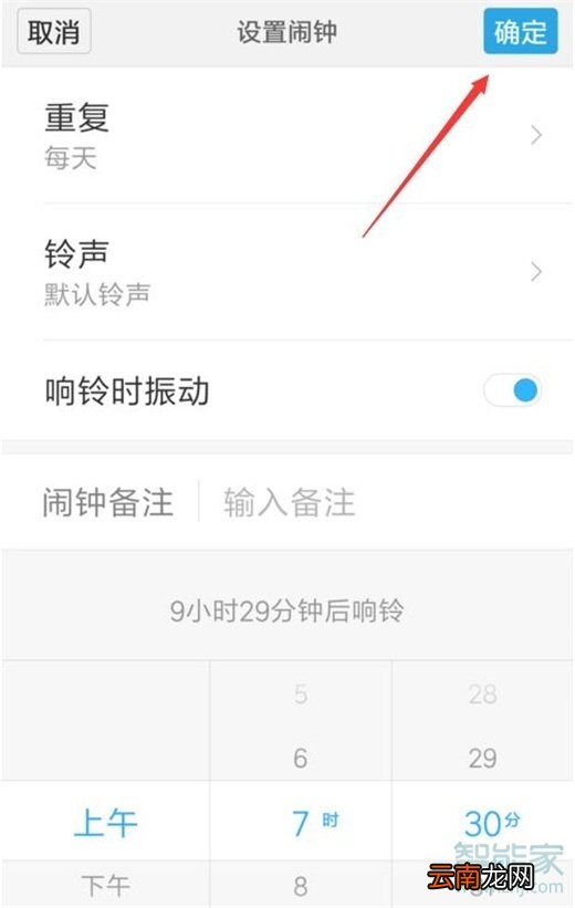 小米9pro怎么设置闹钟