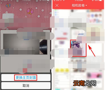 伙星app更换主页封面的操作流程