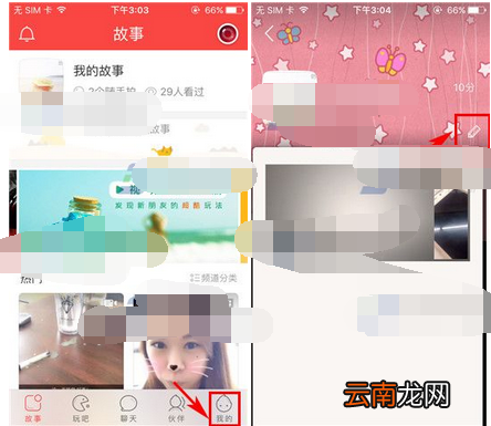 伙星app更换主页封面的操作流程