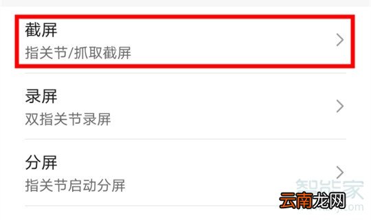 华为mate30pro指关节截屏失败