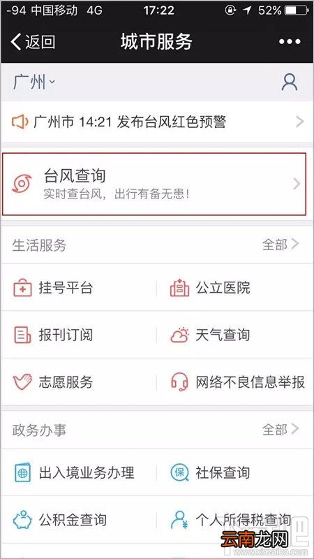 微信怎么查台风 怎么用微信查台风距离你多远