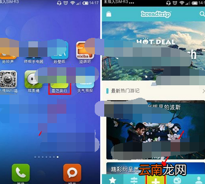 面包旅行APP发布旅程记录的操作流程