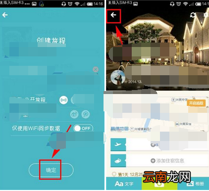 面包旅行APP发布旅程记录的操作流程
