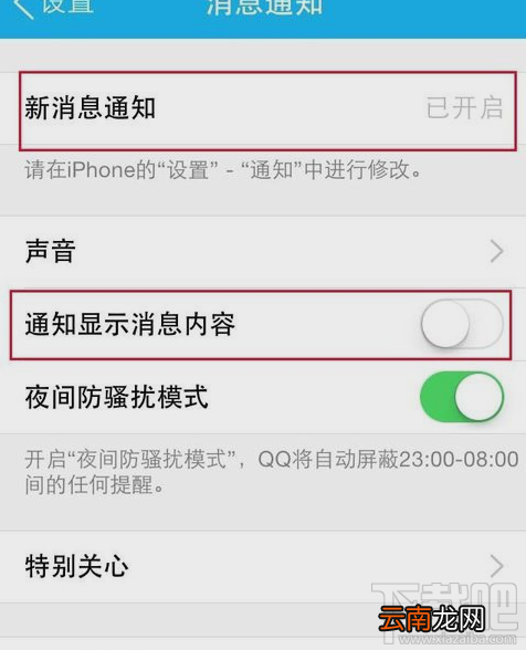 手机qq不提示消息怎么办