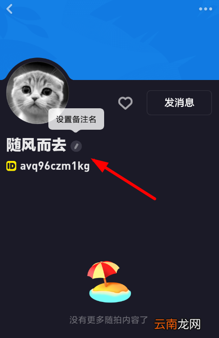 多闪APP设置好友备注的操作流程