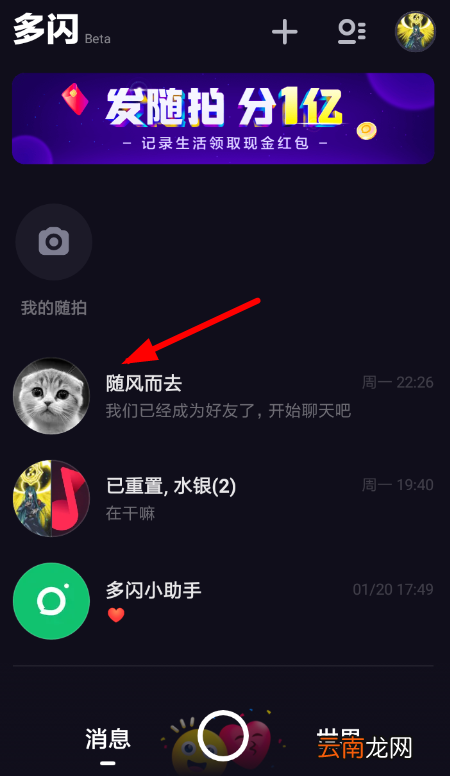 多闪APP设置好友备注的操作流程