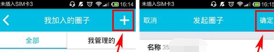 V1圈APP创建圈子的操作过程