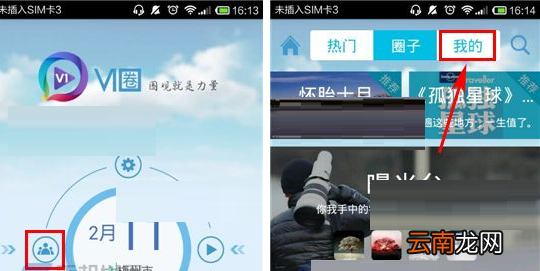 V1圈APP创建圈子的操作过程
