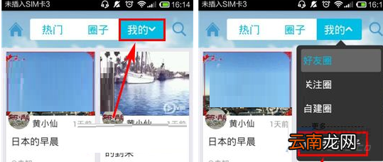 V1圈APP创建圈子的操作过程