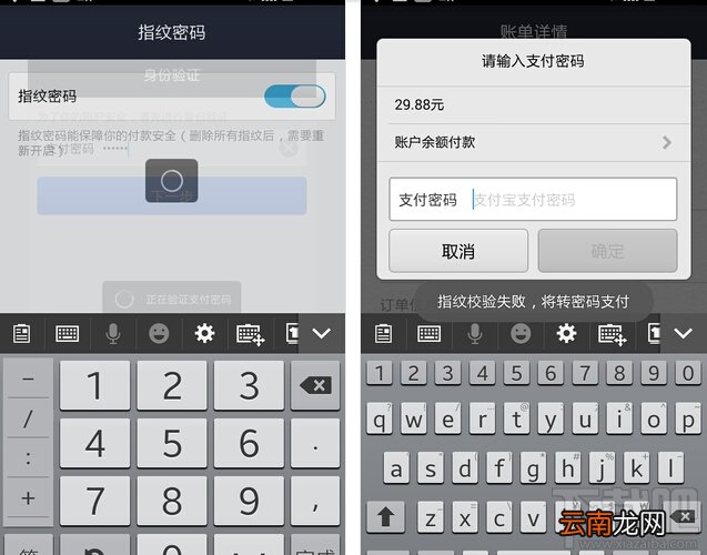 支付宝指纹支付安全吗 支付宝指纹支付失败怎么办