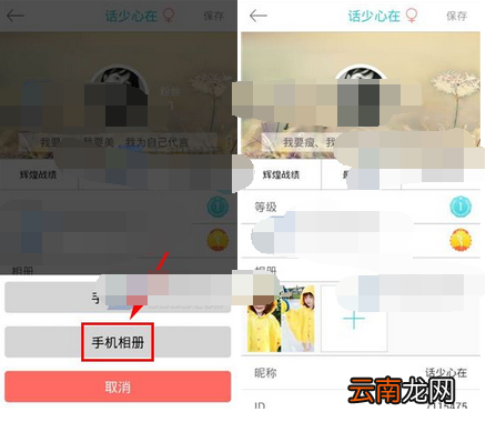 超级减肥王APP上传照片的基础操作