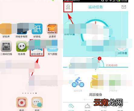 超级减肥王APP上传照片的基础操作