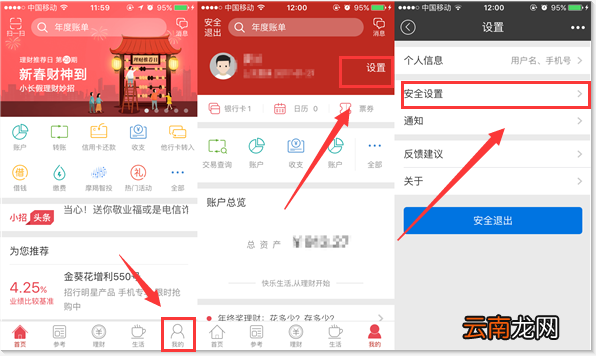 中国工商银行设置指纹登陆的操作流程