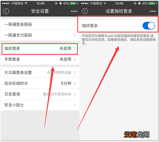 中国工商银行设置指纹登陆的操作流程