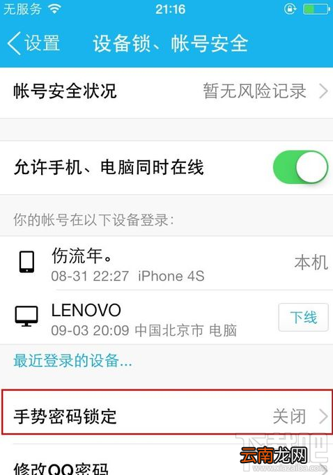 怎么给手机qq设手势密码 苹果手机qq设置手势密码教程
