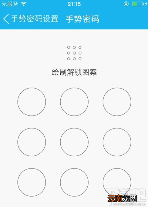 怎么给手机qq设手势密码 苹果手机qq设置手势密码教程