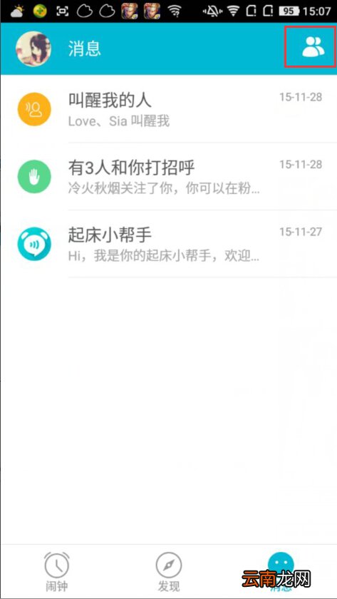 谁叫我起床拉黑好友的详细操作