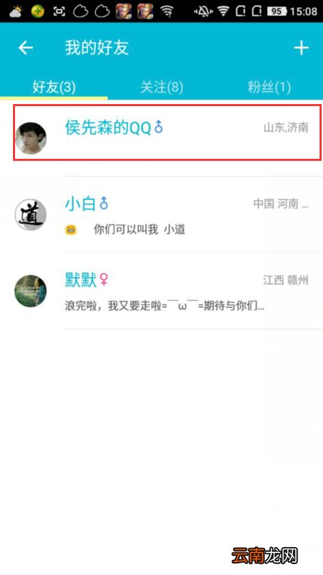 谁叫我起床拉黑好友的详细操作