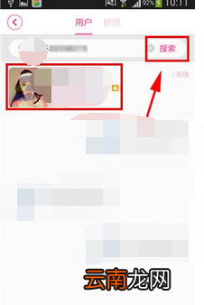 哇塞APP进行搜索的操作流程