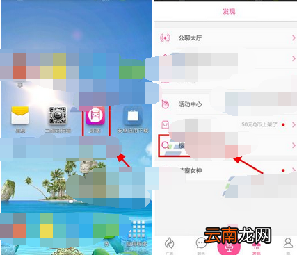 哇塞APP进行搜索的操作流程