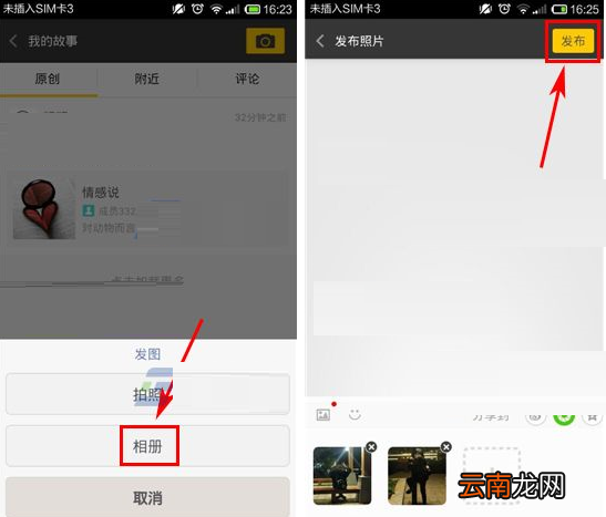 拍信APP发动态的操作过程