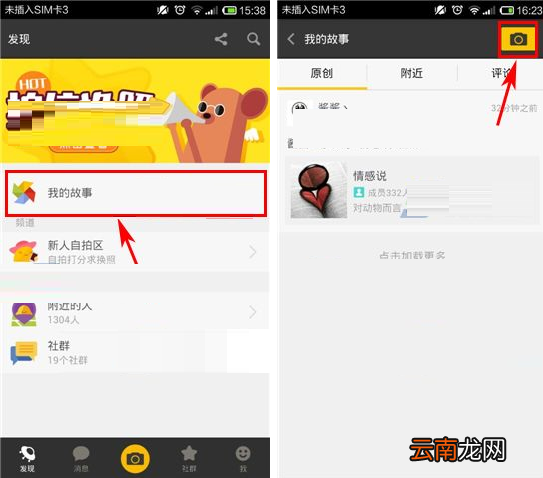 拍信APP发动态的操作过程