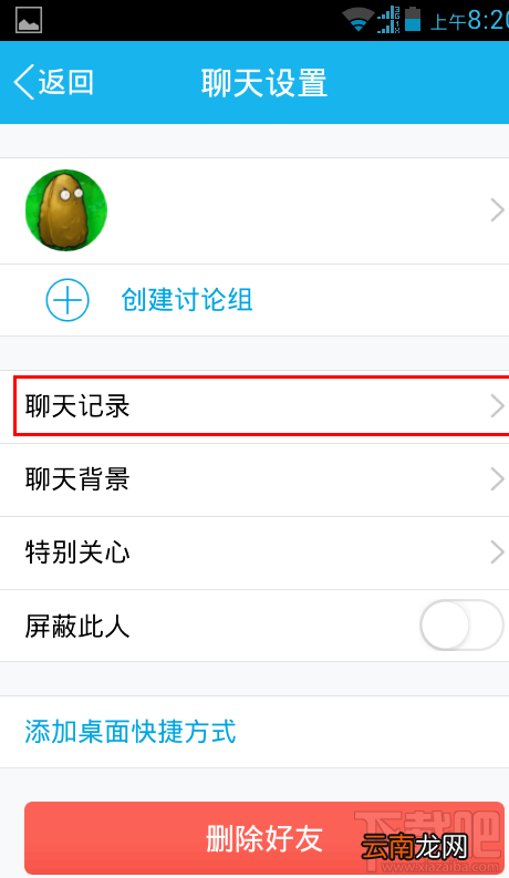 手机qq记录怎么保存 手机qq记录保存多久