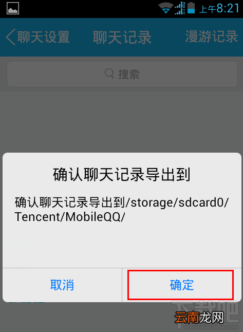 手机qq记录怎么保存 手机qq记录保存多久