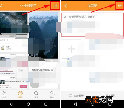 菠萝饭APP发话题的操作流程
