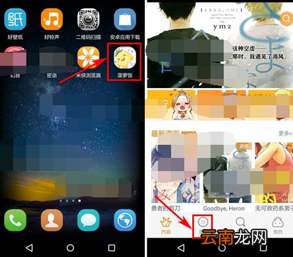 菠萝饭APP发话题的操作流程