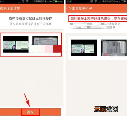 51用车APP上传驾驶本和行驶证的详细操作