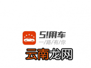 51用车APP上传驾驶本和行驶证的详细操作