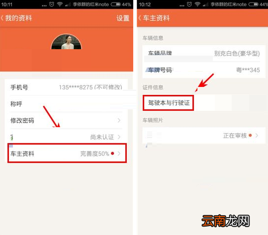51用车APP上传驾驶本和行驶证的详细操作