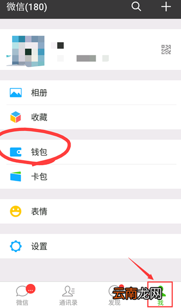 微信给固定电话充值的操作流程