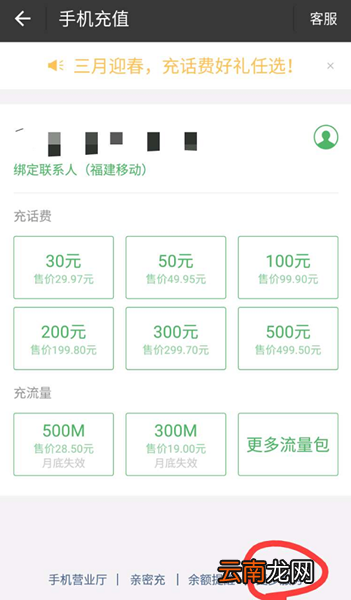 微信给固定电话充值的操作流程