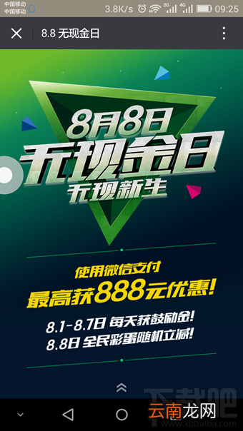 微信无现金日体验金怎么领取 微信无现金日体验金活动介绍