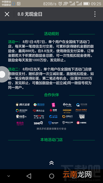 微信无现金日体验金怎么领取 微信无现金日体验金活动介绍