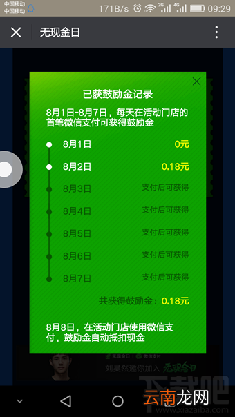 微信无现金日体验金怎么领取 微信无现金日体验金活动介绍
