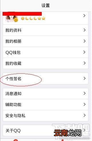 手机qq个性标签在哪 手机qq个性签名怎么设置