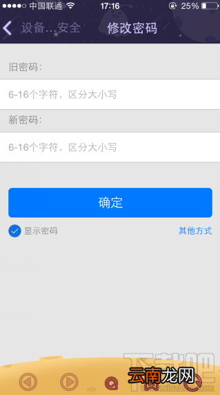 怎么用手机qq修改密码