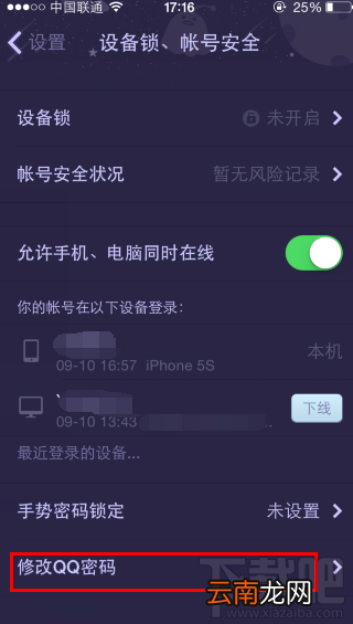 怎么用手机qq修改密码
