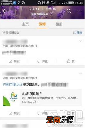 新浪微博小国旗怎么弄 新浪微博国旗图标点亮教程